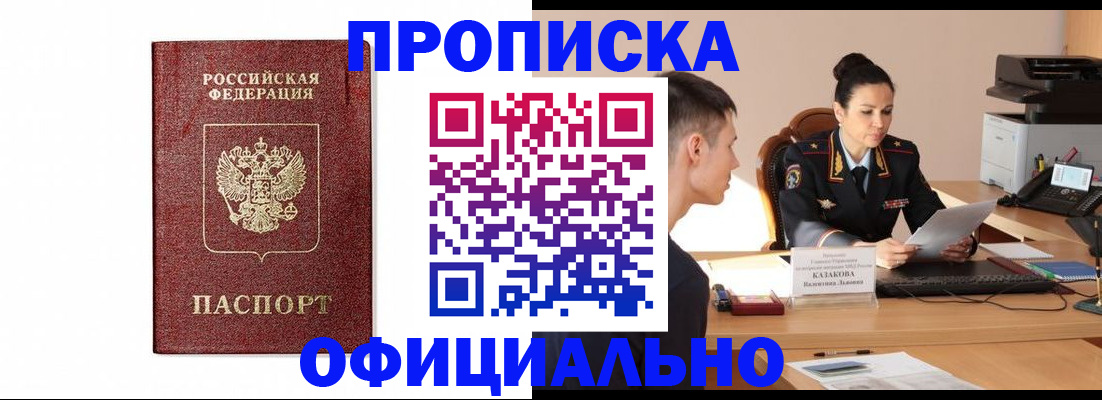 прописка ребенка в Борзе