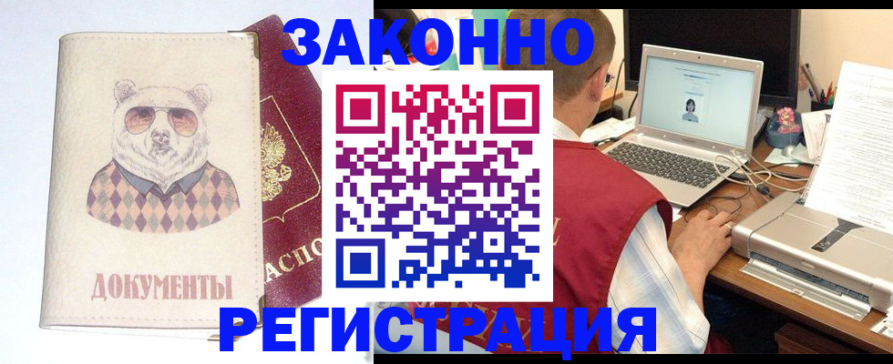 временная регистрация законно в Борзе