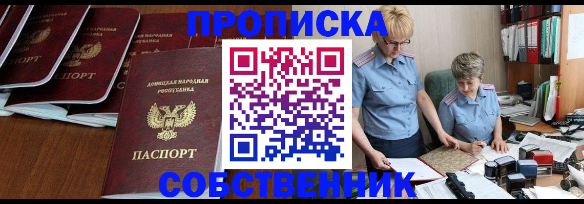 прописка ребенка в Борзе