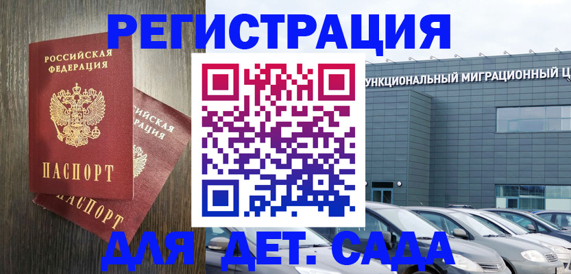 прописка для школы в Борзе